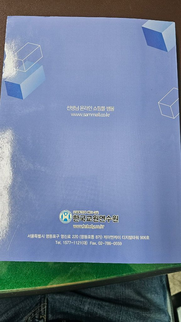 바로 쓰는 교직실무 가장 쉬운 교직 실무--1