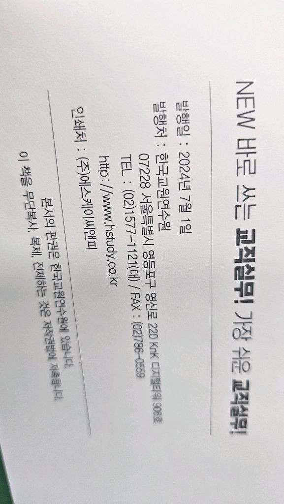 바로 쓰는 교직실무 가장 쉬운 교직 실무--2