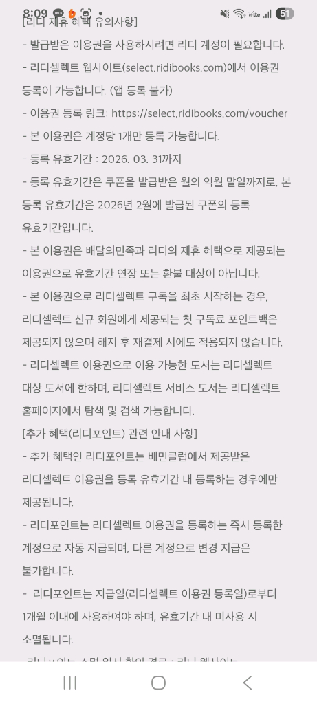 리디셀렉트 1개월 이용권 + 리디포인트 2천원--1