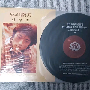 김정호 사의찬미 LP 레코드