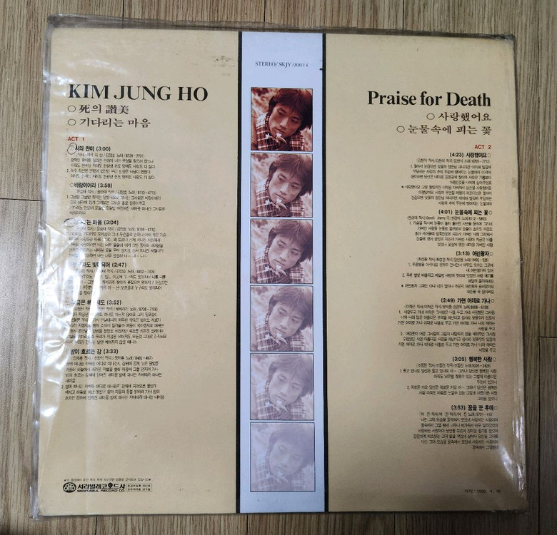 김정호 사의찬미 LP 레코드--2