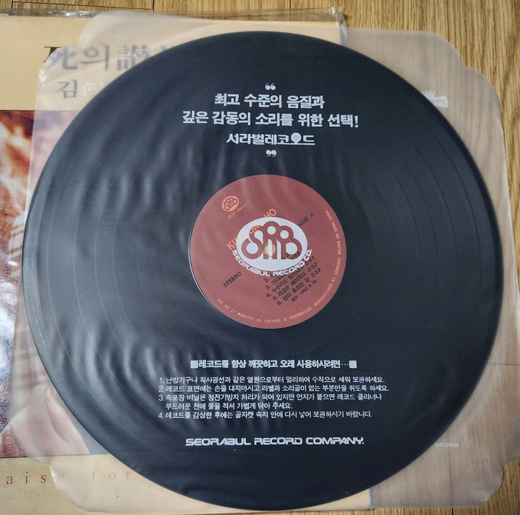김정호 사의찬미 LP 레코드--3