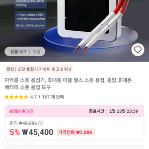 스폿 용접기 2개 충전형