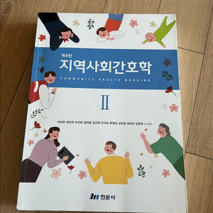 지역사회간호학 현문사 이미지