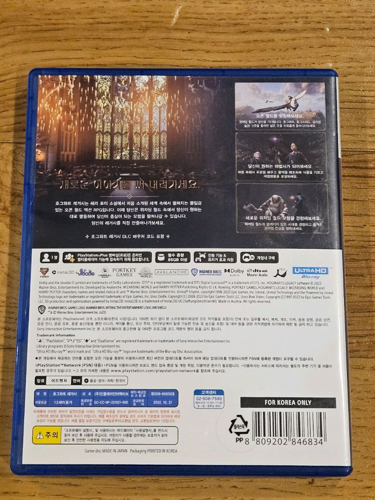 PS5 플스5 호그와트 레거시--1