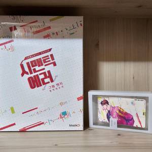 시맨틱 에러 1~2 세트 (시즌 1) - 전2권 이미지