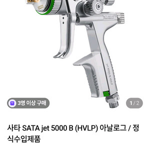 사타 5000스프레이건 이미지