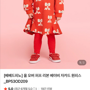 베베드피노 리본퍼프 원피스 90사이즈 거의새상품