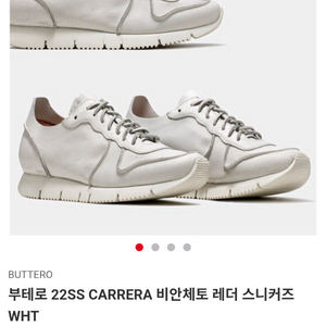 이탈리아산 부테로 카레라 크랙 화이트 42 (280)