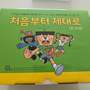 처음부터 제대로 전집 17권 세트