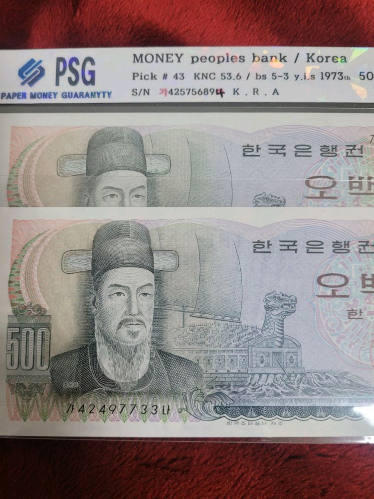 이순신 500원 가나 빠른지폐 2장 이미지