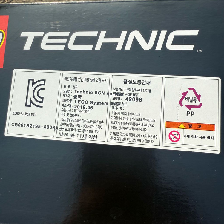 레고 테크닉 42098 자동차 운반트럭 새상품 이미지
