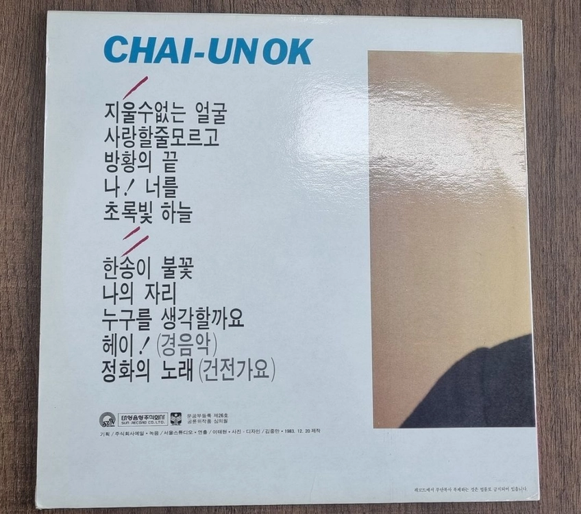 채은옥 lp 이미지