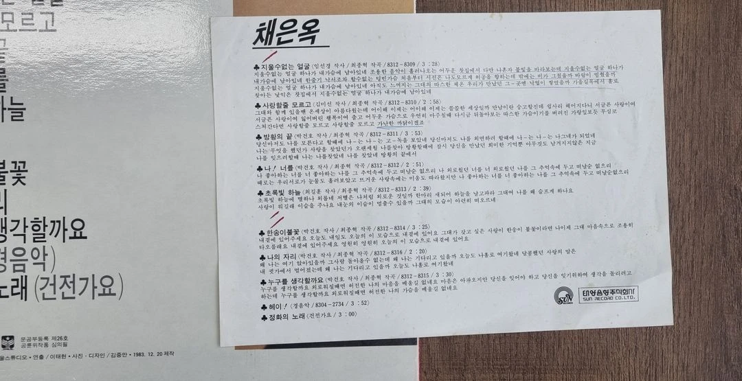 채은옥 lp 이미지