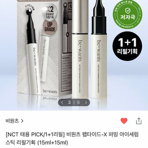 비원츠 펩타이드-X 퍼밍 아이세럼 스틱 리필기획 (15ml+15ml)