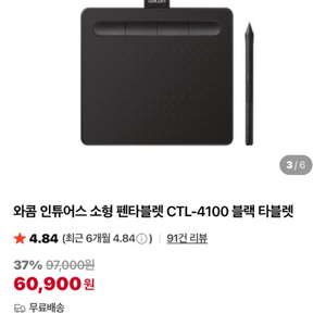 와콤 인튜어스 4100 소형 펜 타블렛 팝니다. CTL-4100