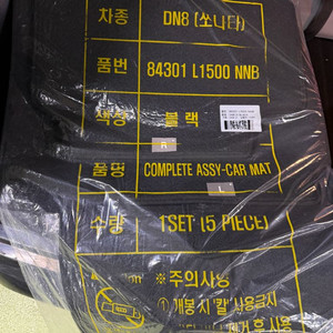 쏘나타 차량매트 1세트 / 미개봉 발판 한대분