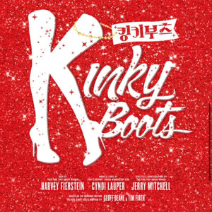 최저가 대구 킹키부츠 김호영.강홍석