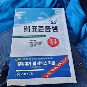 2025 건설공사 표준품셈