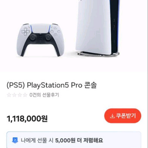 플레이스테이션5 pro 콘솔 기프티쿠폰