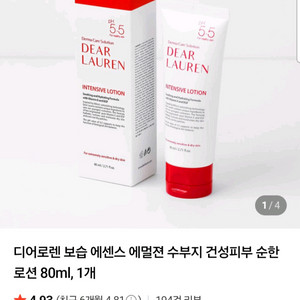 디어로렌 인텐시브 로션 80ml 이미지