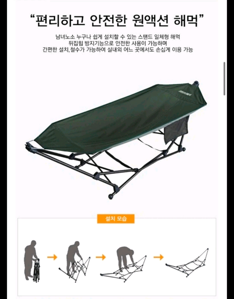 코베아 원액션 해먹--1