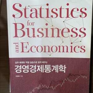경영경제통계학 (유영태, 한빛아카데미)