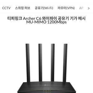 (새상품)티피링크 Archer C6 와이파이 공유기 기가 메시 MU-MIMO 1200Mbps