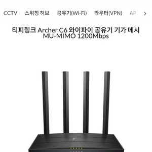 (새상품)티피링크 Archer C6 와이파이 공유기 기가 메시 MU-MIMO 1200Mbps