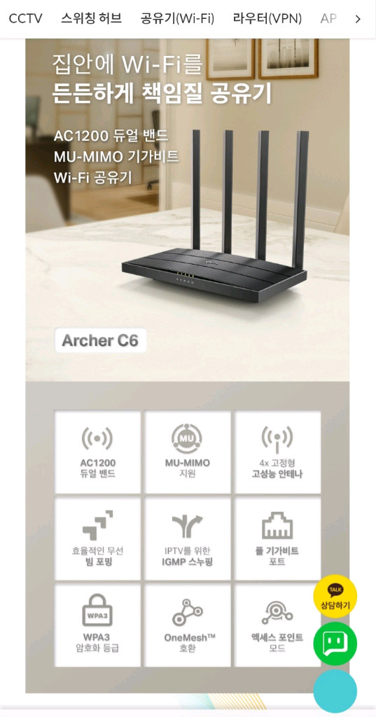 (새상품)티피링크 Archer C6 와이파이 공유기 기가 메시 MU-MIMO 1200Mbps 이미지