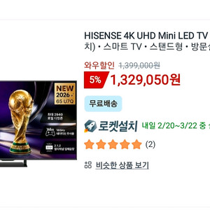 (새상품)하이센스 65인치 4K 스마트TV 거실용TV 스탠드형 방문설치