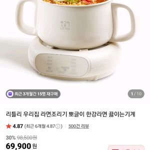 뽀글이 리틀리 라면조리기 이미지