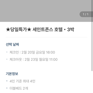 세인트존스 호텔 숙박권 이미지