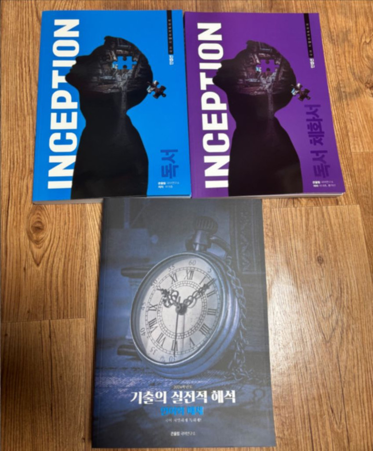 2024 유대종 인셉션 국어 독해 체화서 세트 이미지
