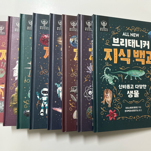 브리태니커 지식백과 총8권