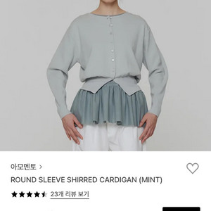 아모멘토 ROUND SLEEVE SHIRRED CARDIGAN
