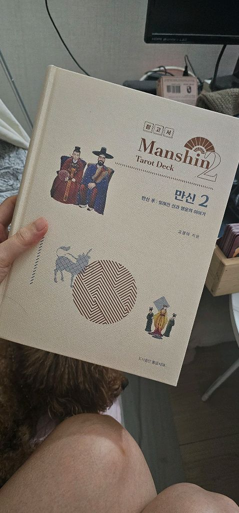 만신2 타로카드+참고서 이미지