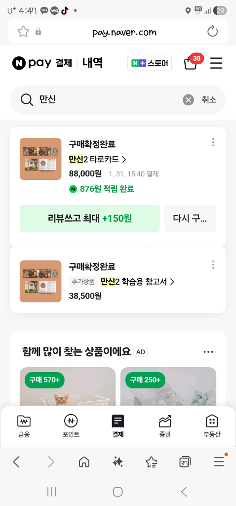 만신2 타로카드+참고서 이미지