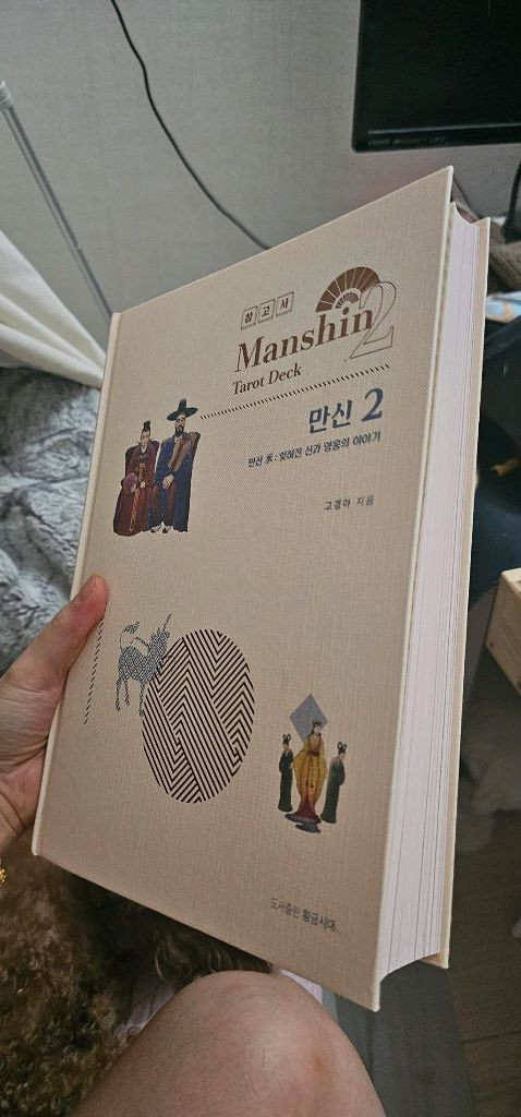 만신2 타로카드+참고서 이미지