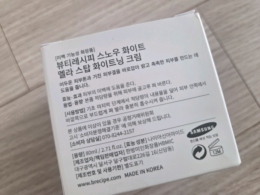 (가격내림) 뷰티레시피 스노우화이트 멜라스탑 화이트닝 크림--3