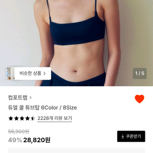 컴포트랩 듀얼 쿨 튜브탑 (백리스) 95 아이보리