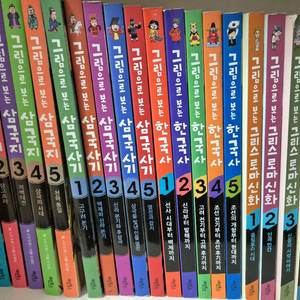 계림북스 그림으로 보는 한국사 외 전집