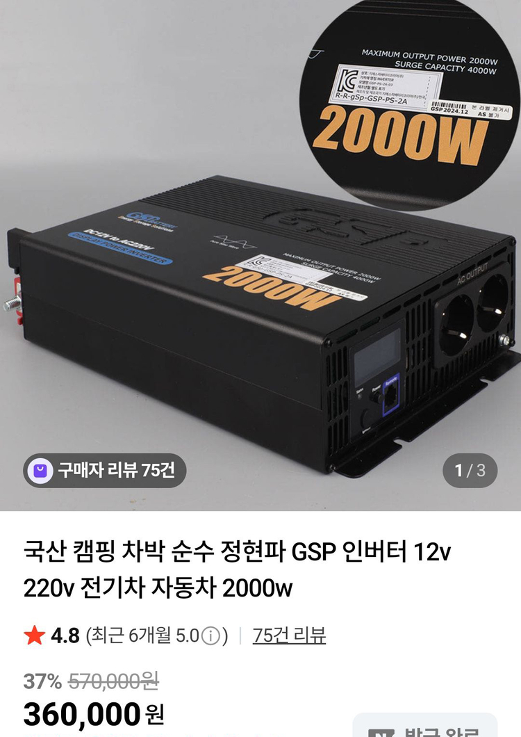 (미사용) 순수 정현파 GSP 차박 캠핑 인버터 12v 220v 2000w 팝니다 이미지