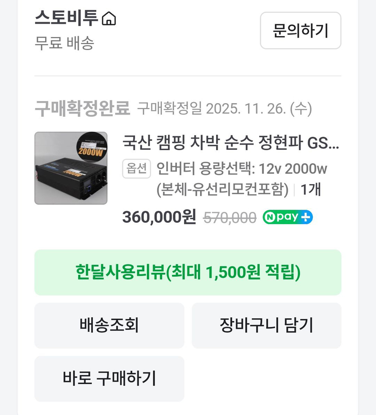 (미사용) 순수 정현파 GSP 차박 캠핑 인버터 12v 220v 2000w 팝니다 이미지