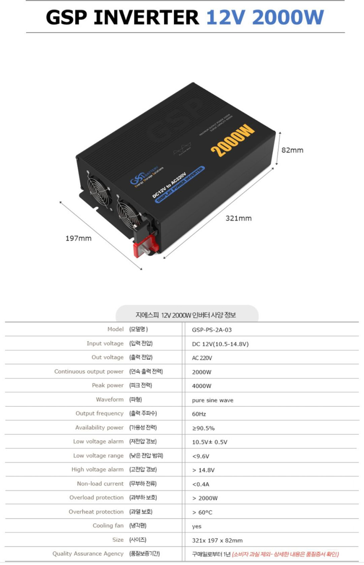 (미사용) 순수 정현파 GSP 차박 캠핑 인버터 12v 220v 2000w 팝니다 이미지