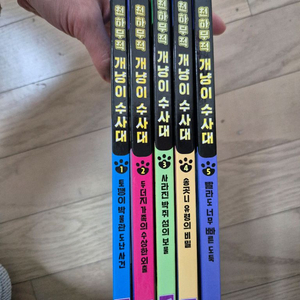 천하무적 개냥이 수사대 1-5권 세트