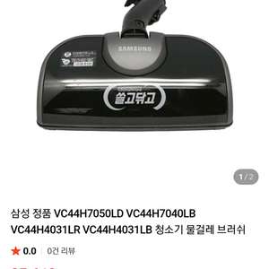 삼성 유선 진공청소기 물걸레 브러쉬 판매해요 이미지