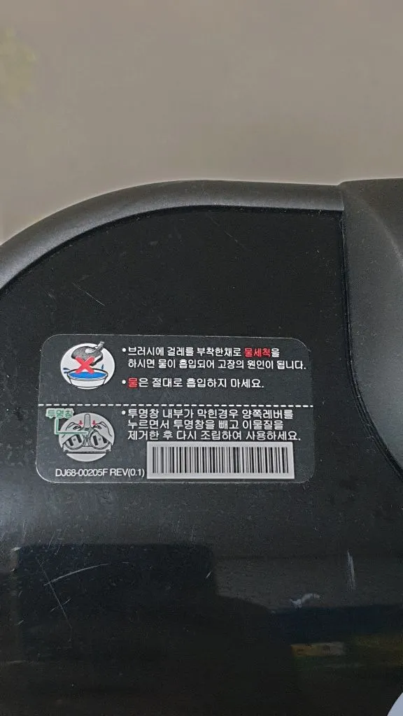 삼성 유선 진공청소기 물걸레 브러쉬 판매해요 이미지