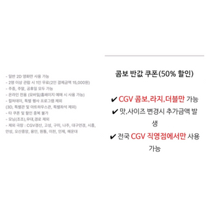 cgv 1+1,콤보 50% 일괄 ~3/31까지