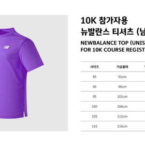 2024 뉴발란스 JTBC 마라톤 티셔츠 110(XXL)